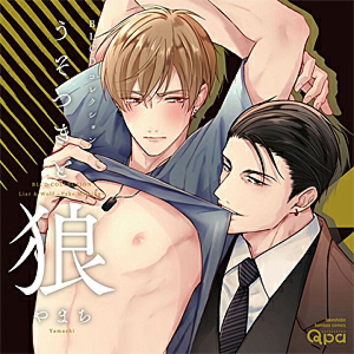 楽天市場 送料無料 Blcdコレクション うそつきと狼 白井悠介 川原慶久 Cd 返品種別a Joshin Web Cd Dvd楽天市場店