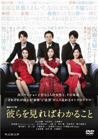 【送料無料】連続ドラマW 彼らを見ればわかること DVD-BOX/中山美穂[DVD]【返品種別A】