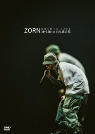 【送料無料】My Life at 日本武道館/ZORN[DVD]【返品種別A】