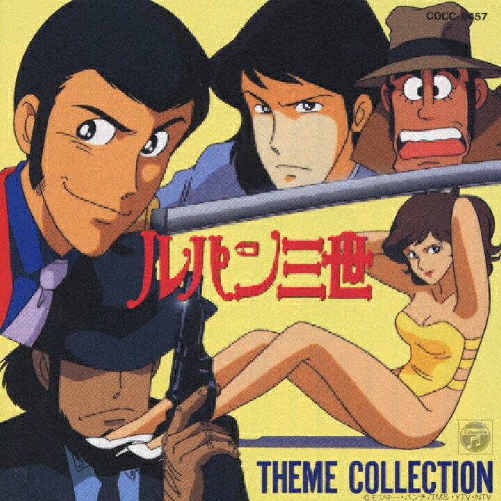 楽天市場】ルパン三世テーマ・コレクション/TVサントラ[CD]【返品種別A 