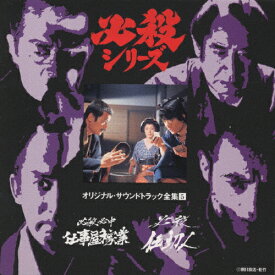 楽天市場 必殺シリーズ Cdの通販