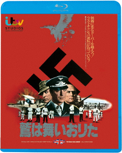 鷲は舞いおりた マイケル ケイン 返品種別A 流行のアイテム 日本最大級の品揃え Blu-ray