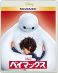 【送料無料】ベイマックス MovieNEX【BD+DVD】/アニメーション[Blu-ray]【返品種別A】