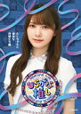 【送料無料】〜ひらがな推し〜「としちゃんと愉快な仲間たち編」/けやき坂46[Blu-ray]【返品種別A】