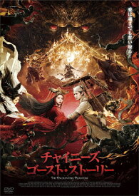 【送料無料】チャイニーズ・ゴースト・ストーリー/チェン・シンシュー[DVD]【返品種別A】