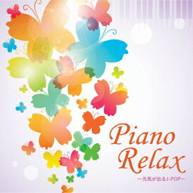 ピアノリラックス～元気が出るJ-POP～/オムニバス[CD]【返品種別A】