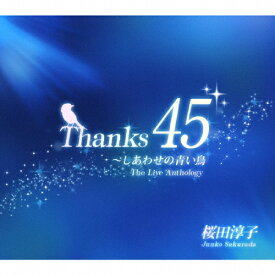 【送料無料】Thanks45 〜しあわせの青い鳥[The Live Anthology]/桜田淳子[CD+DVD]【返品種別A】