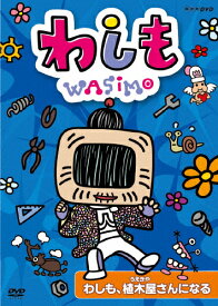 楽天市場 絵本 わしもの通販