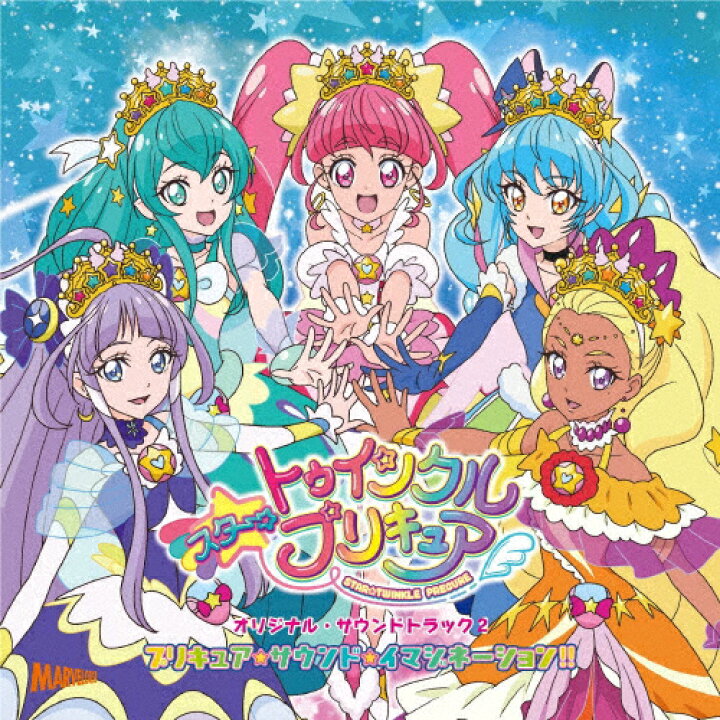 楽天市場 スター トゥインクルプリキュア オリジナル サウンドトラック2 プリキュア サウンド イマジネーション 林ゆうき 橘麻美 Cd 返品種別a Joshin Web Cd Dvd楽天市場店 楽天市場 スター トゥインクルプリキュア オリジナル サウンドトラック2 プリキュア サウンド イマジネーション 林ゆうき 橘麻美 Cd 返品種別a Joshin Web Cd Dvd楽天市場店