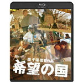 【送料無料】希望の国/夏八木勲[Blu-ray]【返品種別A】