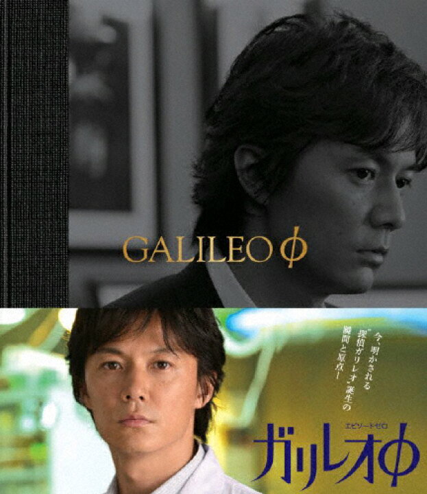 楽天市場 送料無料 ガリレオf Blu Ray 福山雅治 Blu Ray 返品種別a Joshin Web Cd Dvd楽天市場店
