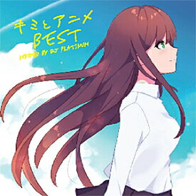 キミとアニメ BEST Mixed by DJ PLATINUM/V.A.[CD]【返品種別A】