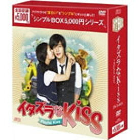 【送料無料】[枚数限定]イタズラなKiss～Playful Kiss DVD-BOX＜シンプルBOX 5,000円シリーズ＞/キム・ヒョンジュン[DVD]【返品種別A】