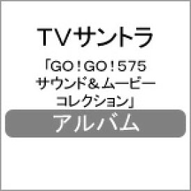 【送料無料】GO!GO!575 サウンド&ムービーコレクション/TVサントラ[CD+DVD]【返品種別A】