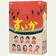 【送料無料】[先着特典付]すいか DVD-BOX/小林聡美[DVD]【返品種別A】