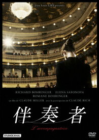 【送料無料】伴奏者 クロード・ミレール監督/ロマーヌ・ボーランジェ[DVD]【返品種別A】