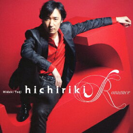 [枚数限定]hichiriki romance 好きにならずにいられない/東儀秀樹[SHM-CD]【返品種別A】