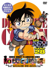 【送料無料】名探偵コナン PART28 Vol.8/アニメーション[DVD]【返品種別A】