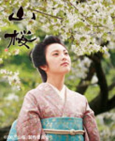 【送料無料】山桜(通常版)/田中麗奈[DVD]【返品種別A】