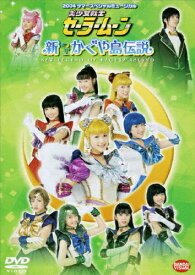 楽天市場 ミュージカル 美少女戦士セーラームーン Dvdの通販