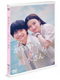 【送料無料】映画「からかい上手の高木さん」DVD 通常版/永野芽郁[DVD]【返品種別A】