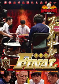 麻雀最強戦2019 ファイナル 決勝卓/麻雀[DVD]【返品種別A】