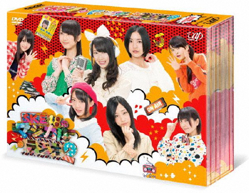 【送料無料】[枚数限定][限定版]SKE48のマジカル・ラジオ2 DVD-BOX 初回限定豪華版/SKE48[DVD]【返品種別A】