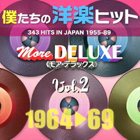 僕たちの洋楽ヒット モア・デラックス VOL.2/1964-69/オムニバス[CD]【返品種別A】