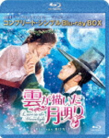 【送料無料】[期間限定][限定版]雲が描いた月明り BD-BOX1＜コンプリート・シンプルBD-BOX6,000円シリーズ＞【期間限定生産】/パク・ボゴム[Blu-ray]【返品種別A】