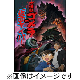 【送料無料】名探偵コナン 大怪獣ゴメラVS仮面ヤイバー/アニメーション[Blu-ray]【返品種別A】