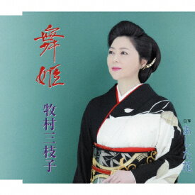 舞姫/牧村三枝子[CD]【返品種別A】