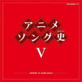 アニメソング史V/アニメ主題歌[Blu-specCD]【返品種別A】