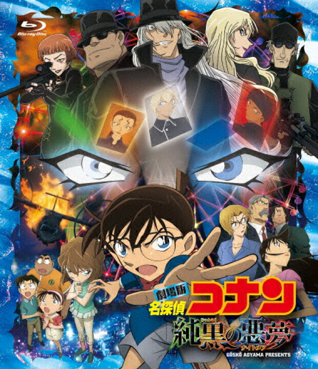 楽天市場 送料無料 劇場版 名探偵コナン 純黒の悪夢 通常盤 Blu Ray アニメーション Blu Ray 返品種別a Joshin Web Cd Dvd楽天市場店