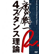 楽天市場】4スタンス理論 ゴルフ dvdの通販