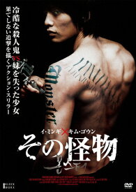 楽天市場 イ ミンギ その怪物の通販