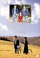 【送料無料】[先着特典付]北の国から'87初恋/田中邦衛[DVD]【返品種別A】