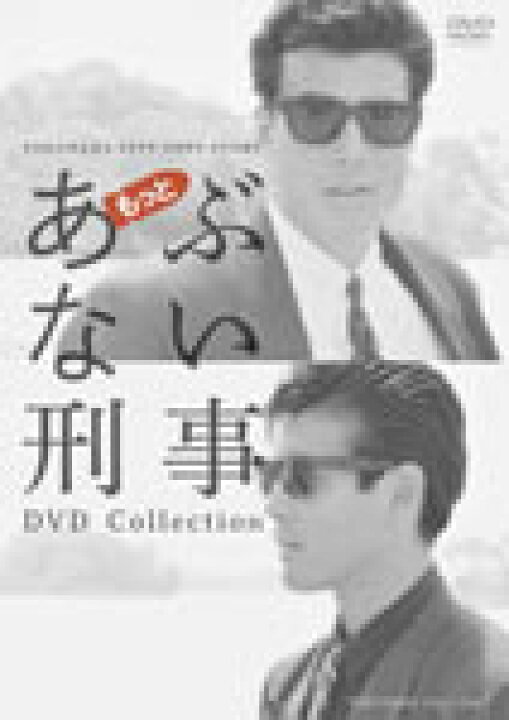 楽天市場】【送料無料】もっとあぶない刑事 DVD Collection/舘ひろし 