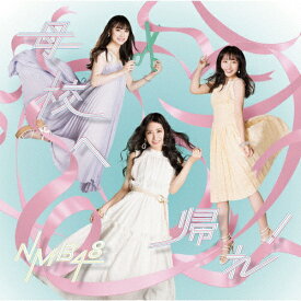 母校へ帰れ!(通常盤Type-A)【CD+DVD】/NMB48[CD+DVD]【返品種別A】