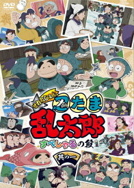 【送料無料】アニメ「忍たま乱太郎」せれくしょん すぺしゃるの段 其の一/アニメーション[DVD]【返品種別A】