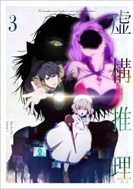 【送料無料】虚構推理 第3巻/アニメーション[Blu-ray]【返品種別A】