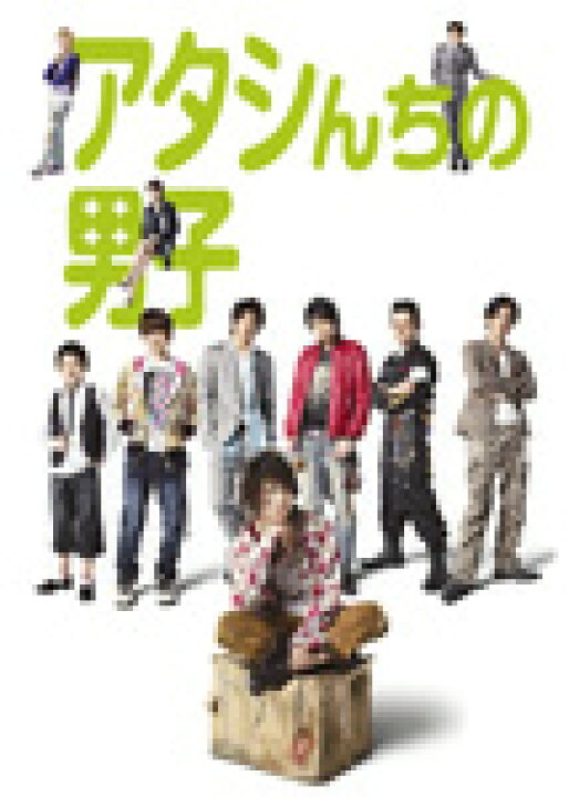 楽天市場】【送料無料】アタシんちの男子 DVD-BOX/堀北真希[DVD]【返品 