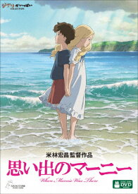 【送料無料】[枚数限定]思い出のマーニー/アニメーション[DVD]【返品種別A】