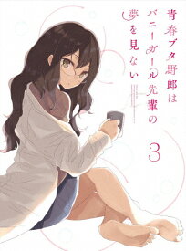 【送料無料】[限定版]青春ブタ野郎はバニーガール先輩の夢を見ない 3(完全生産限定版)/アニメーション[DVD]【返品種別A】