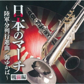 楽天市場 自衛隊 行進 曲の通販