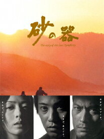 【送料無料】[枚数限定]砂の器 DVD-BOX◆/中居正広[DVD]【返品種別A】