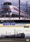   鉄道アーカイブシリーズ 北陸本線の車両たち 富山篇 鉄道 DVD  