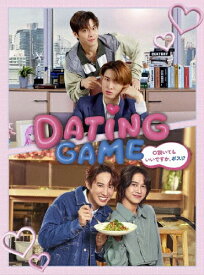 【送料無料】Dating Game〜口説いてもいいですか、ボス!?〜DVD BOX/向井康二,マーチ=チュターウット・パッタラガムポン[DVD]【返品種別A】