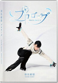 【送料無料】プロローグ【DVD】/羽生結弦[DVD]【返品種別A】