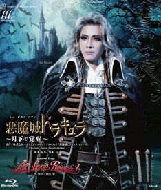 【送料無料】『悪魔城ドラキュラ』『愛, Love Revue!』【Blu-ray】/宝塚歌劇団花組[Blu-ray]【返品種別A】