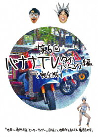 楽天市場 バナナtv Dvd の通販